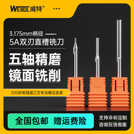 威特5A级3.175mm双刃直槽铣刀密度板切割开槽直刀数控雕刻机刀具