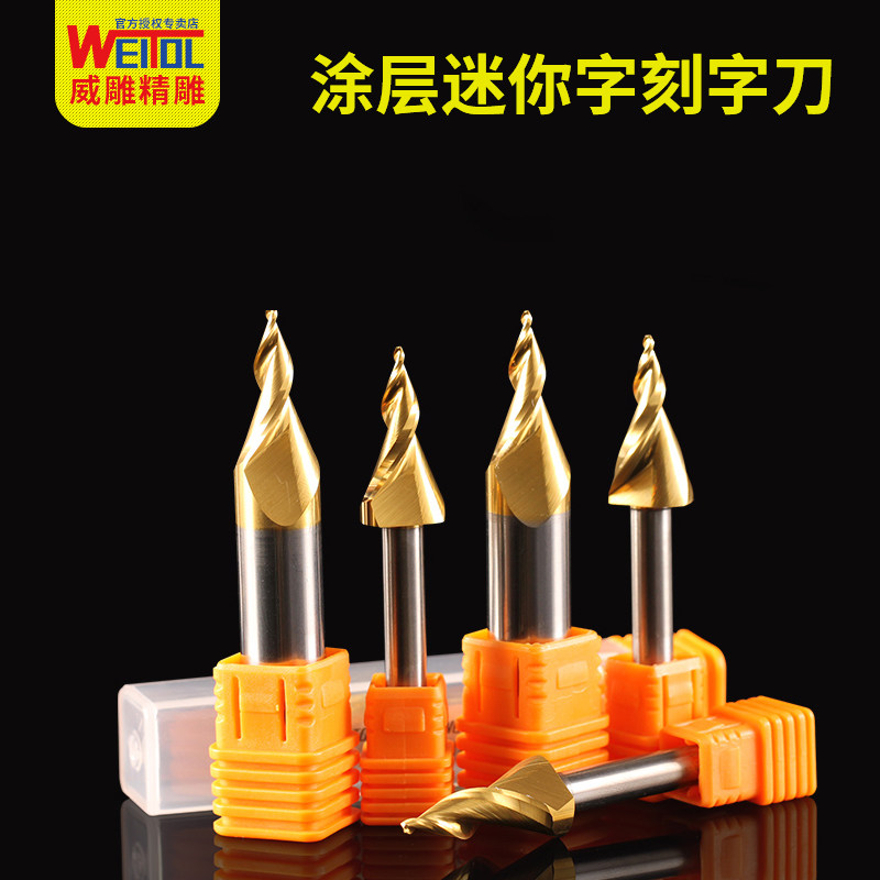 威特涂层迷你字雕刻刀发光字制作螺旋锥度铣刀数控电脑雕刻机刀具