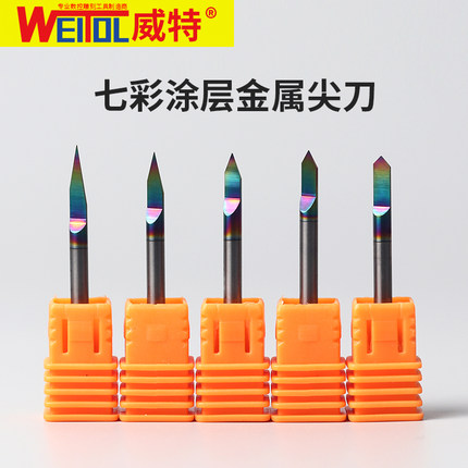 威特钨钢3.175mm七彩涂层金属平底尖刀铁铜铝浮雕数控雕刻机刀具