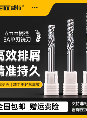 威特3A级钨钢6mm单刃螺旋铣刀PVC亚克力切割铣刀数控电脑雕刻刀具