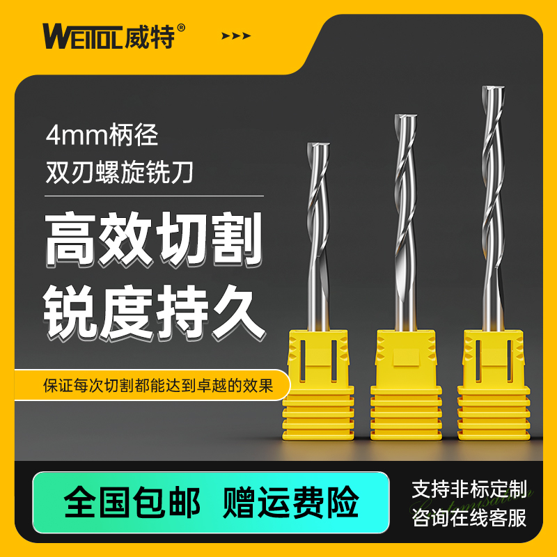 威特钨钢精磨4毫米双刃螺旋铣刀