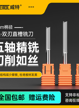 威特4mm双刃直槽铣刀密度板切割开槽直刀钨钢铣刀数控雕刻机刀具