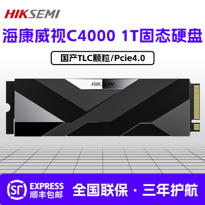 海康威视C40001TB固态全新盒装
