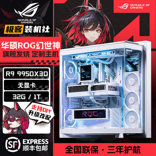 华硕ROGGR801幻世神主机