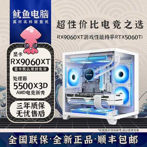 AMD 5600/5700X/5500X3D+RX9060XT高性价比的海景房主机！