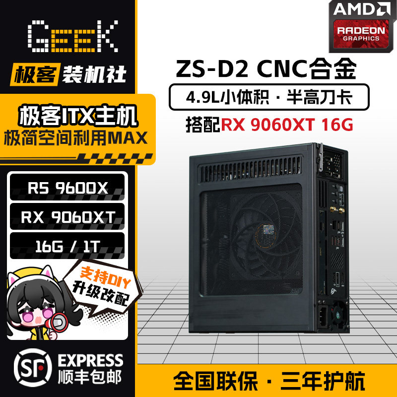 ZS-D2主机9060XT16GLP全铝CNC图片