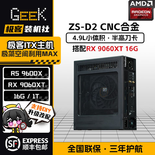 ZS-D2主机9060XT16GLP全铝CNC