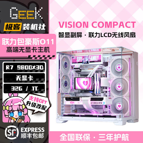 联力包豪斯vision白色海景房电脑主机9800X3D/270K杭州上门装机