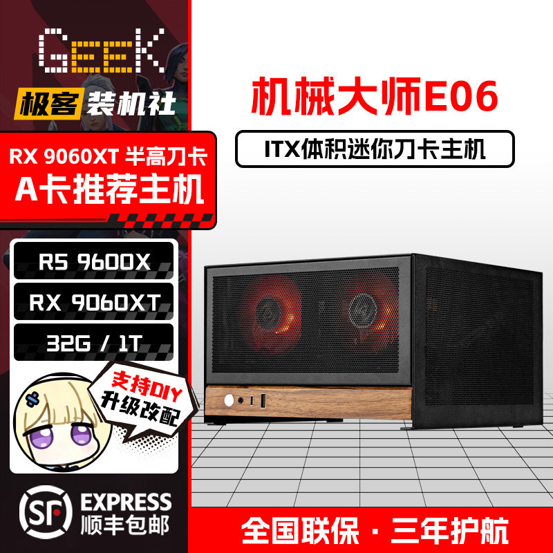机械大师E06/半卡9060XTLP主机