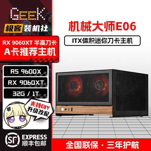机械大师E06迷你主机9060XTLP