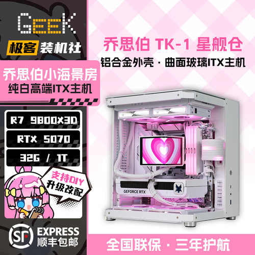 乔思伯TK1迷你ITX海景房主机