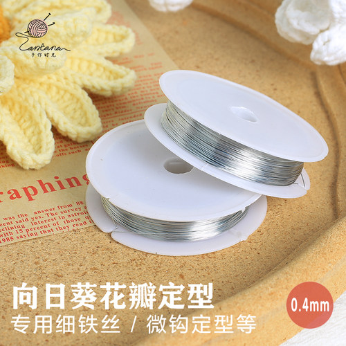 银色细铁丝0.4mm向日葵花瓣造型