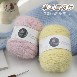 雪花纱长绒毛线含38%羊毛手工编织围巾帽子毛衣diy特色混纺毛线团
