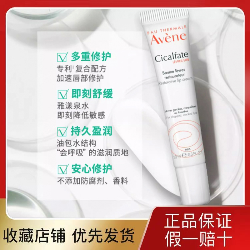 雅漾Avene修复润唇膏10ml唇部护理打底防干裂淡化唇纹深层滋养