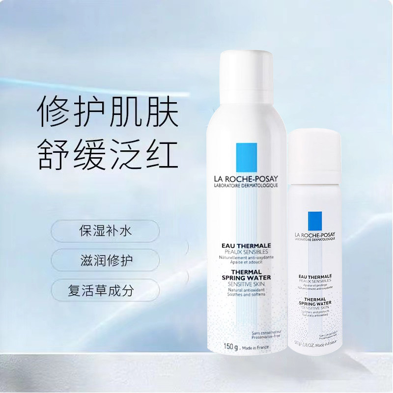理肤泉喷雾150ml+50ml补水保湿滋润舒缓修复屏障敏感肌爽肤水高性价比高么？