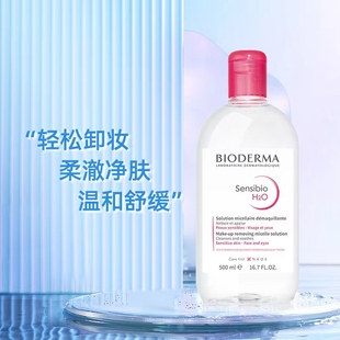 法国Bioderma 贝德玛卸妆水舒妍多效洁肤液500ml粉水温和深层清洁