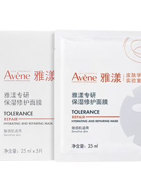 【6片装】雅漾专研保湿修护面膜 25ml*6