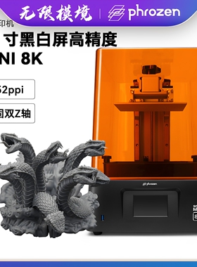 Phrozen无限模境官方Mini 8K光固化3D打印机7.1寸军模微缩专用