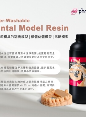 Phrozen/普罗森Water-Washable Dental Model可水洗树脂 无需酒精