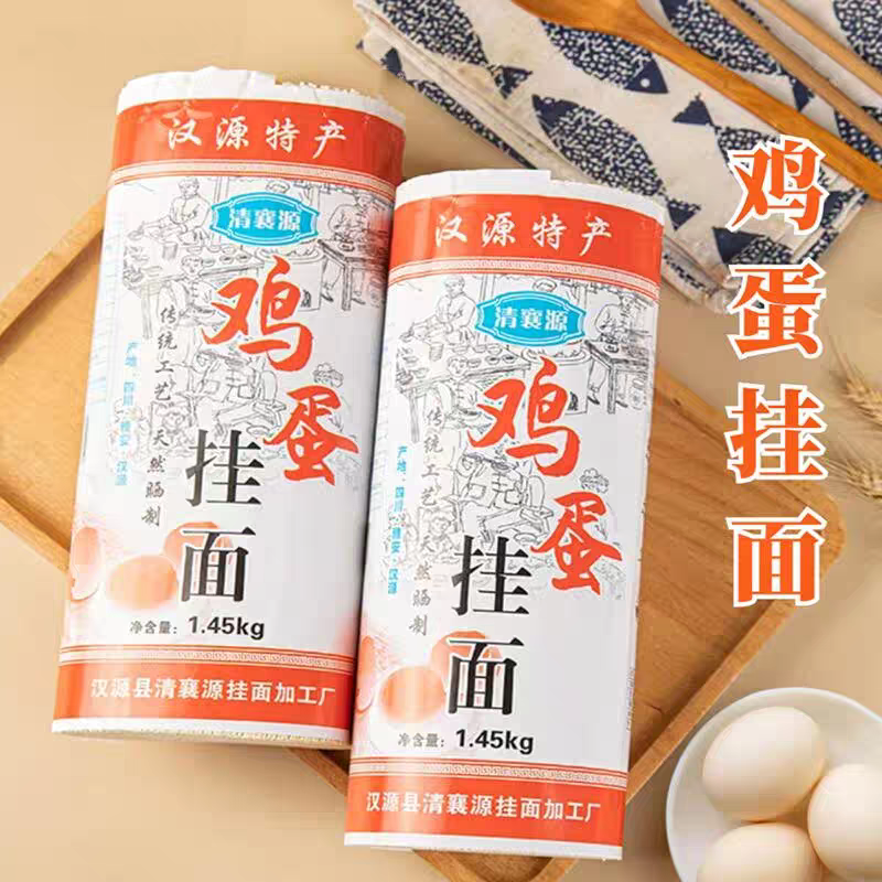 正宗四川汉源特产鸡蛋包邮挂面