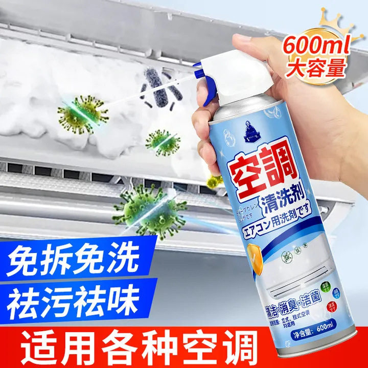 空调清洗剂家用挂机内机清洁工具全套泡沫免洗去污除菌消毒杀菌