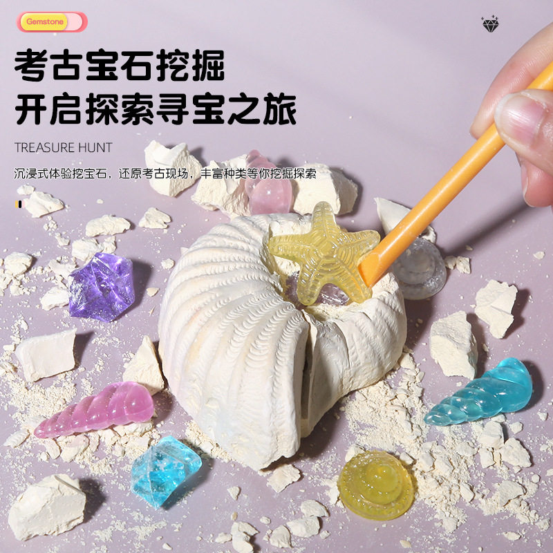 儿童考古挖掘玩具化石寻宝海星海洋生物盲盒石膏挖宝男女孩玩具