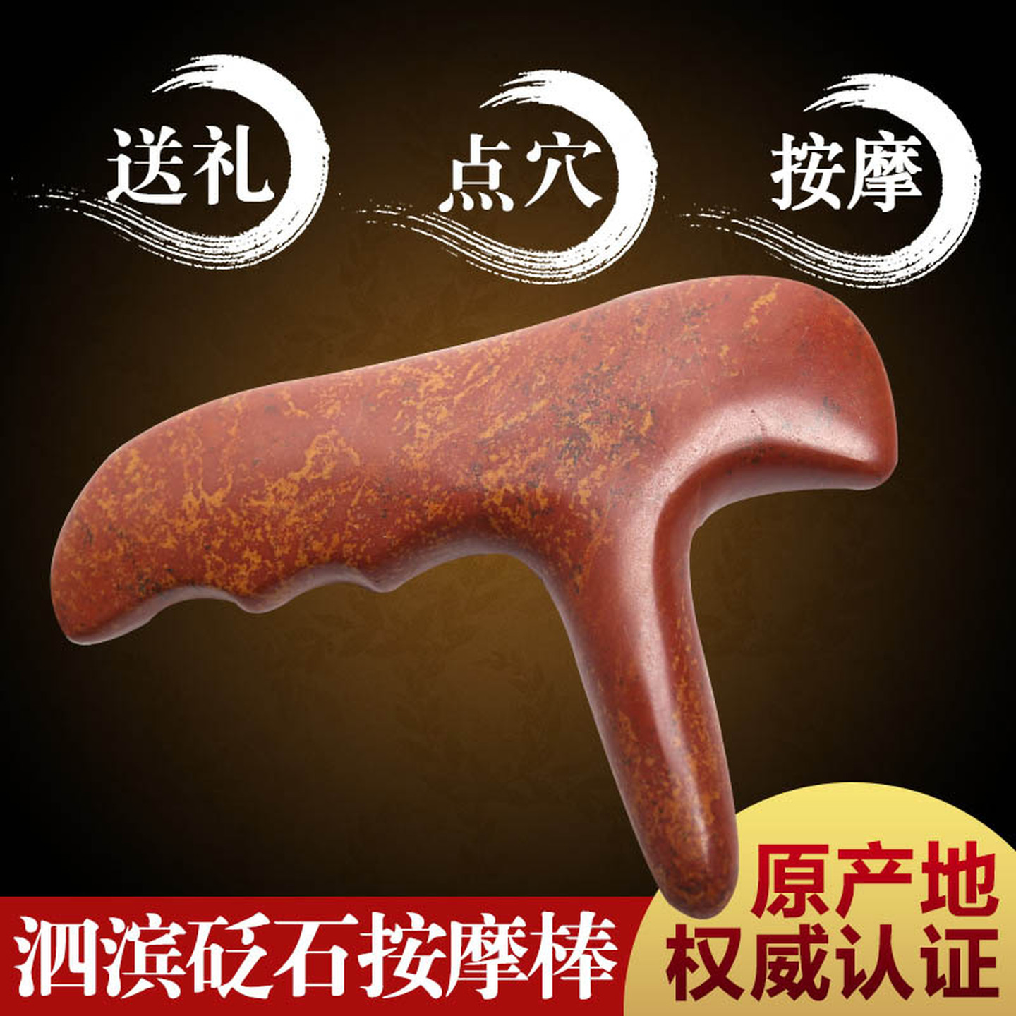 泗水红砭石点穴棒拨筋棒三角雀