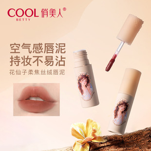 俏美人花仙子哑光雾面唇釉口红唇彩唇泥学生素颜显白平价官方正品