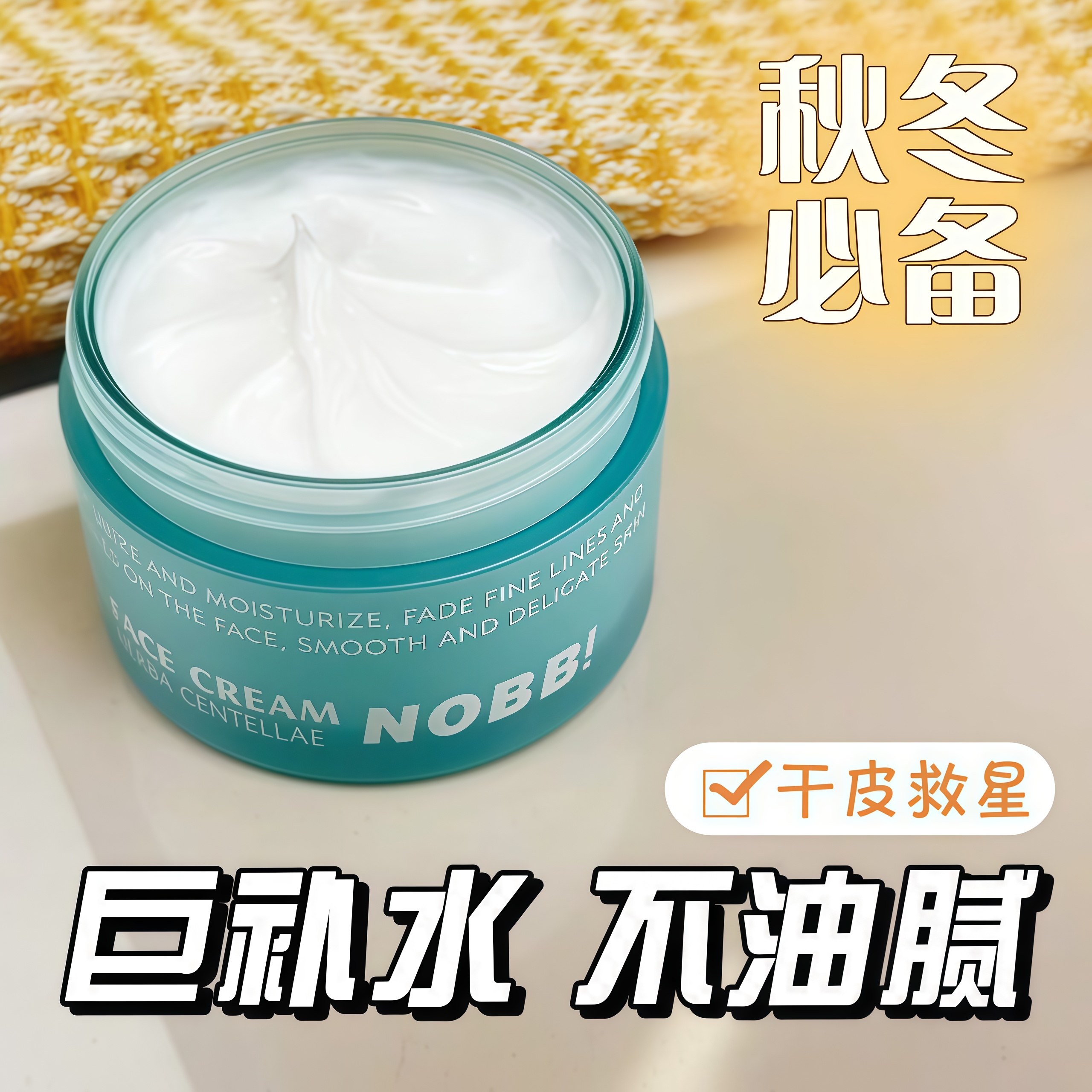 清爽不油腻祛痘印补水保湿