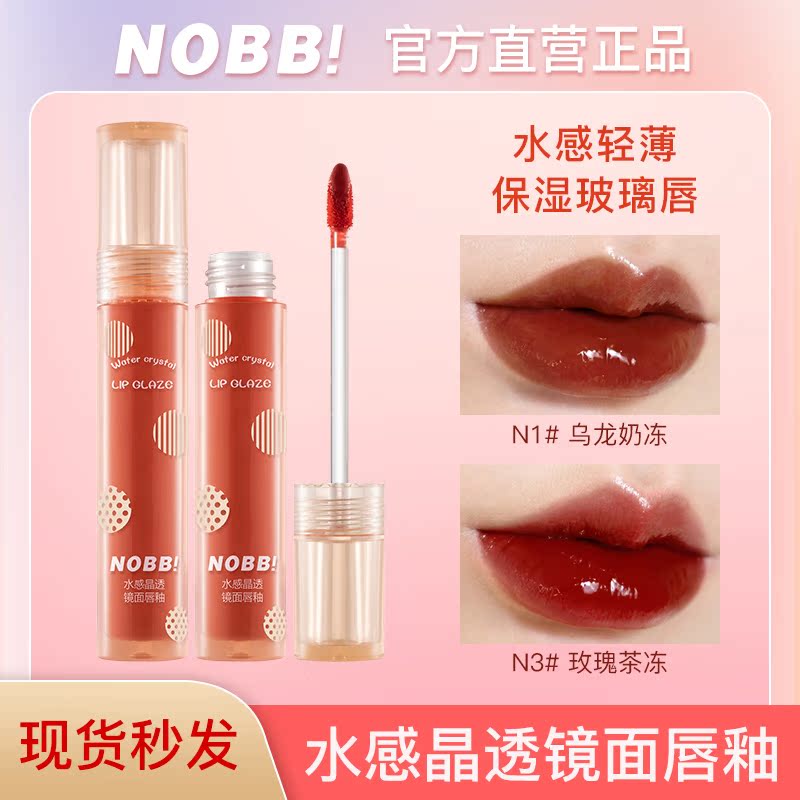 NOBB镜面唇釉保湿补水滋润不掉色不沾杯持久裸雾感学生党口红显白