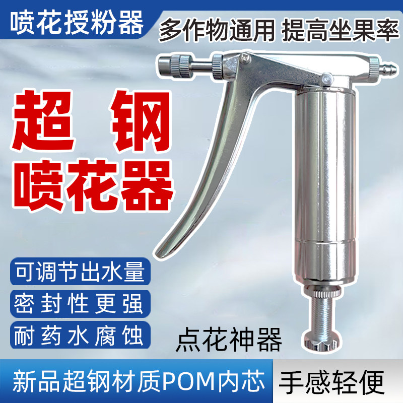 授粉器点花器喷花神器西红柿樱桃西瓜黄瓜南瓜新款超钢喷枪喷雾器