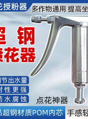 新款超钢授粉器点花器喷花神器