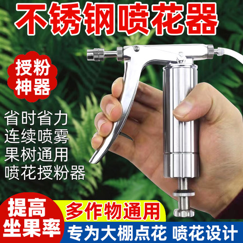 西红柿授粉器喷花神器点花器樱桃黄瓜不锈钢喷枪连续喷雾器喷花器