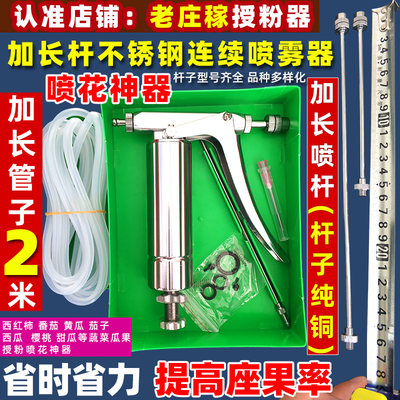 西红柿授粉器喷花器授粉喷花神器