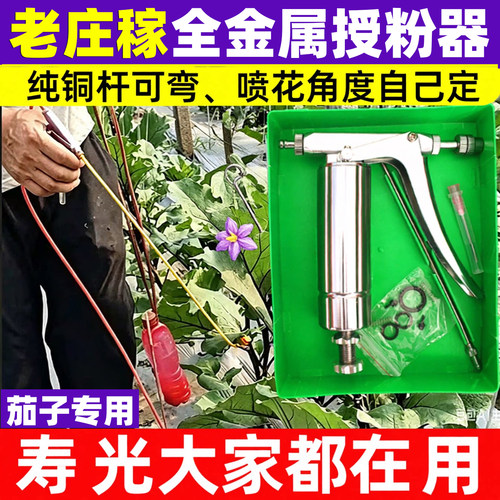 老庄稼茄子专用授粉器