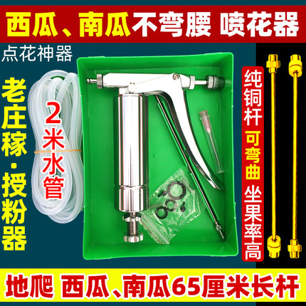 授粉器点花器喷花神器西瓜南瓜番茄樱桃黄瓜茄子不锈钢喷枪喷雾器