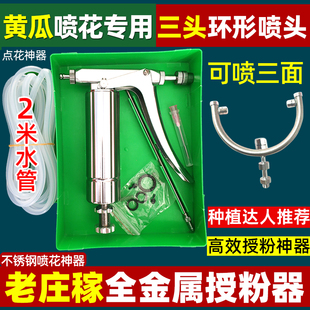 点花神器黄瓜喷花器授粉器番茄樱桃西瓜南瓜茄子不锈钢喷枪喷雾器