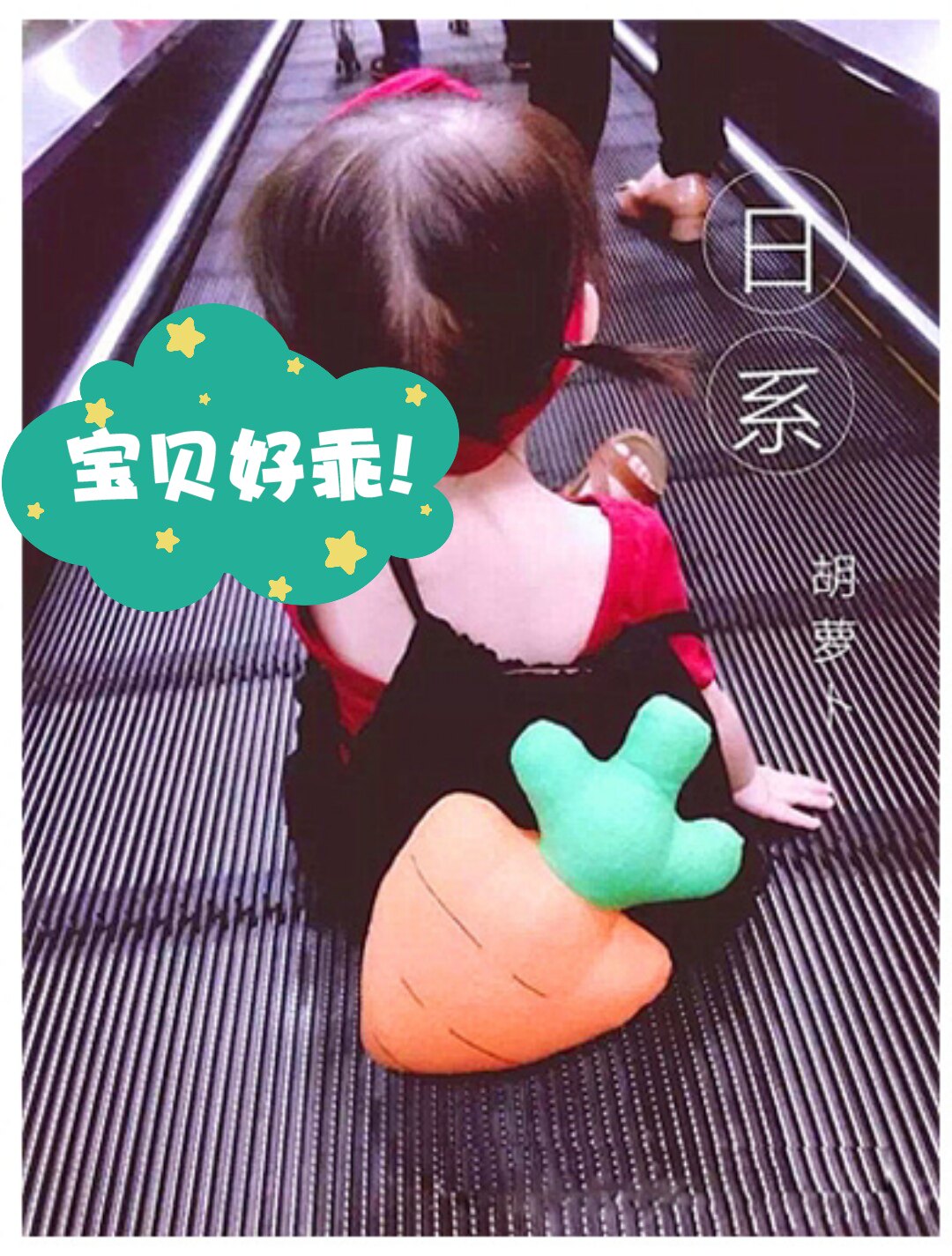 1-7岁儿童卖萌胡萝卜束口袋帆布袋双肩背休闲包包户外手机零钱包