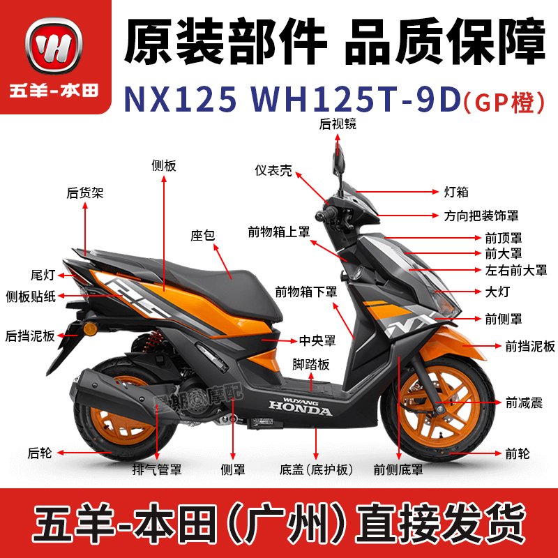 适用于本田NX125女装踏板摩托车外壳全套WH125T-9D方向把左前侧罩