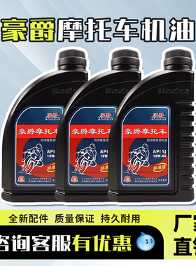 豪爵摩托车专用机油正品适用125摩托车机油150四季通用原装