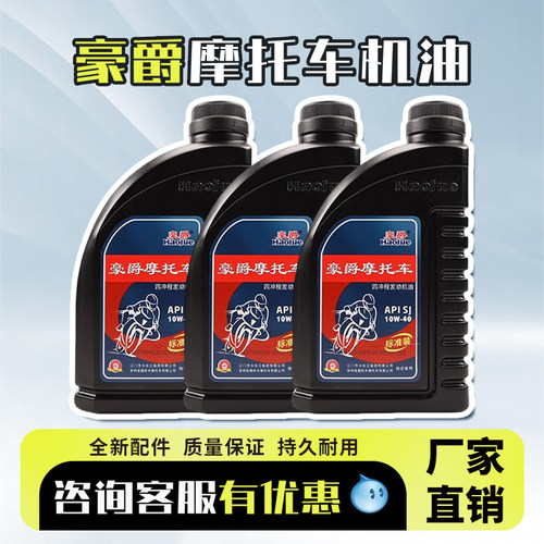 四季通用摩托车机油豪爵