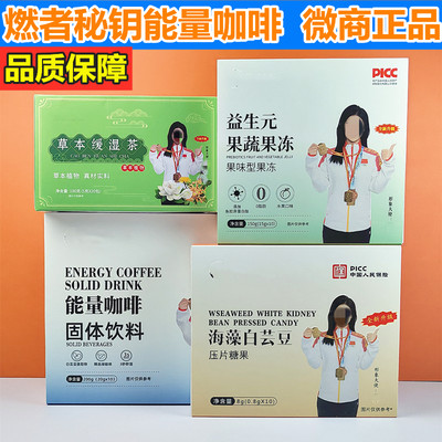 燃者秘钥能量咖啡固体饮料