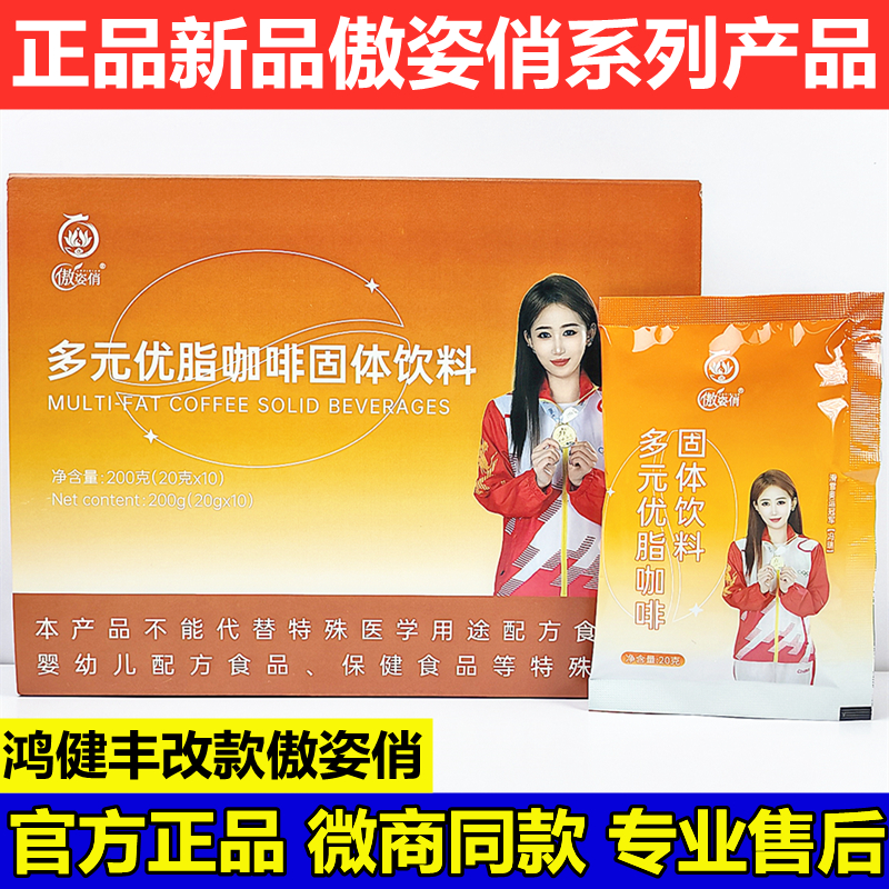 傲姿俏多元优脂咖啡白芸豆