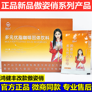 鸿健丰新品傲姿俏多元优脂咖啡白芸豆果冻益生元压片糖果奶片燃片