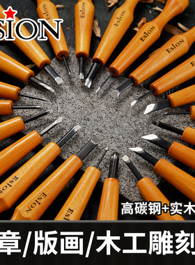 日本进口ESION雕刻刀木刻刀角刀圆刀斜刀平刀单支橡皮章刻刀版画刀工具版画刻刀 手工木工套装木头创作刻刀笔