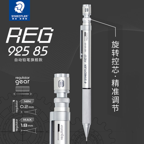 德国STAEDTLER施德楼925 85自动铅笔0.3全金属低重心手绘动漫自动铅0.5日本进口自动笔