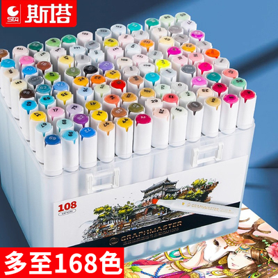 斯塔专业手绘风马克笔