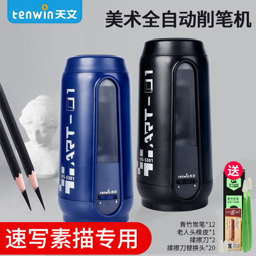 天文素描专用全自动电动削笔器