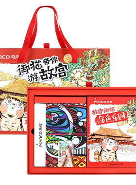 Marco马可《故宫御猫》系列故宫文创国潮礼盒小学生儿童美术绘画套装学习用品文具六一儿童节送礼生日礼物