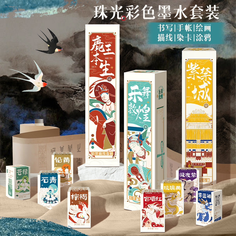 飞乐鸟国风珠光彩色墨水钢笔淡彩防水描线染卡漫画线稿勾线专用蘸水笔补充液插画设计敦煌色故宫色液体水彩颜